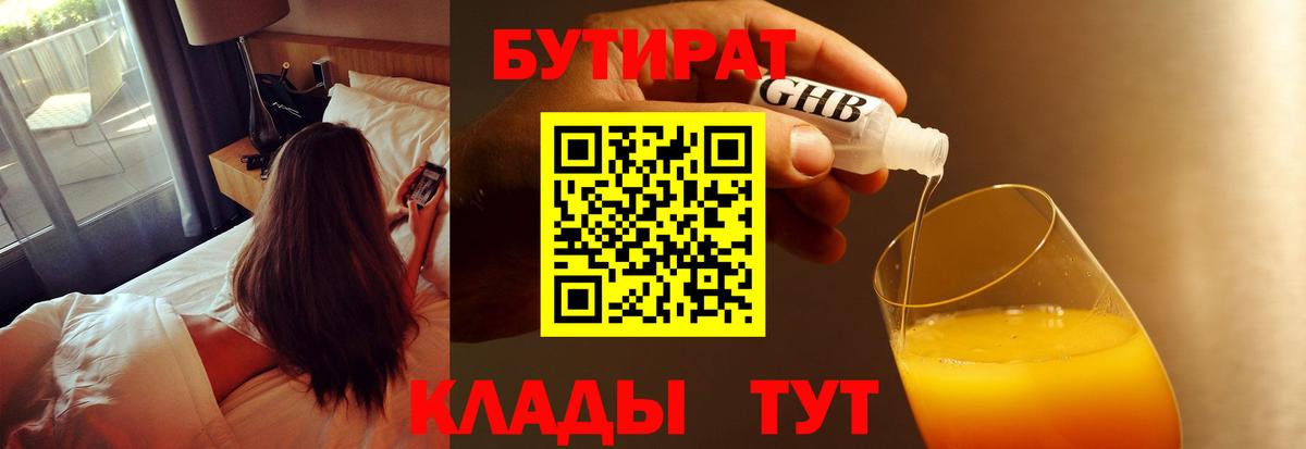 Бутират буратино  Вход с VPN  Когалым 