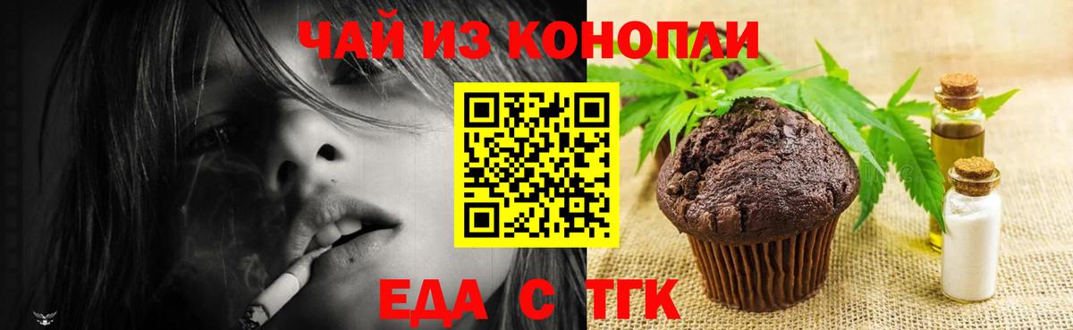 Печенье с ТГК марихуана  Вход с VPN  Когалым 