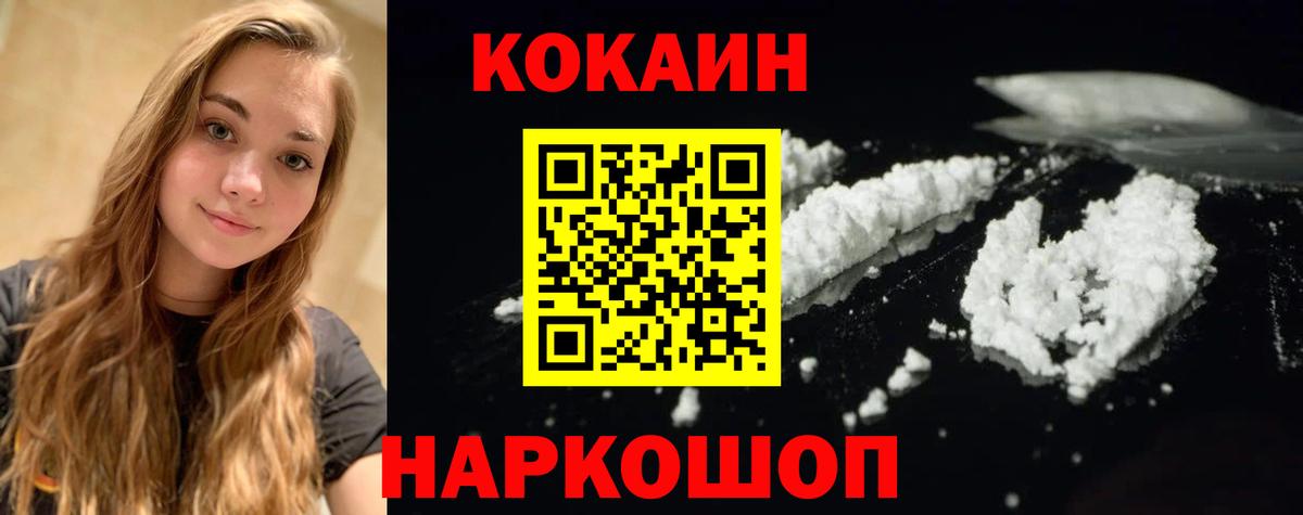 Когалым  КОКАИН 97%  Кокаин  COCAIN Эквадор  Вход с VPN 