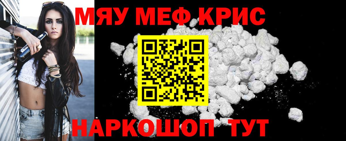 МЕФ кристаллы Когалым